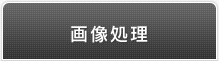 事業案内