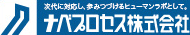 ナベプロセス株式会社