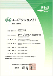 エコアクション21認証登録証