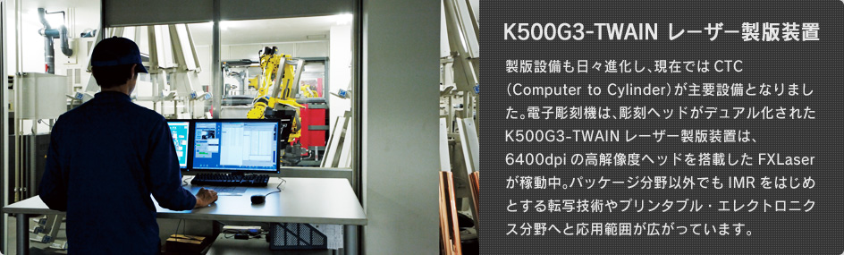 K500G3-TWAIN レーザー製版装置